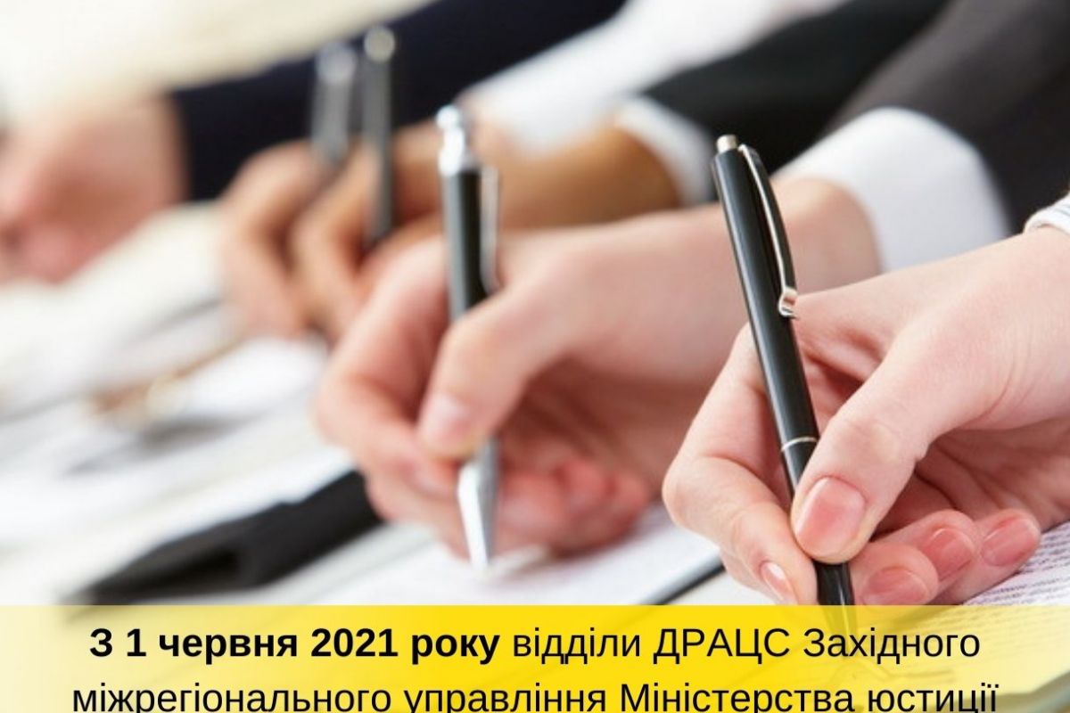 Тарас Грень: З 1 червня 2021 року  відділи ДРАЦС відновлюють прийом громадян