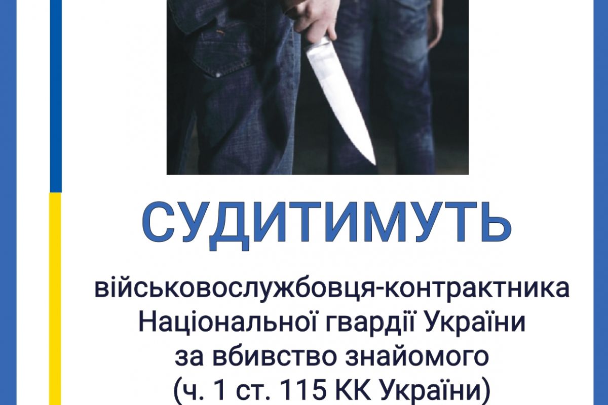 На Запоріжжі судитимуть військовослужбовця, який помстився знайомому за образи з дитинства На Запоріжжі судитимуть військовослужбовця, який помстився знайомому за образи з дитинства