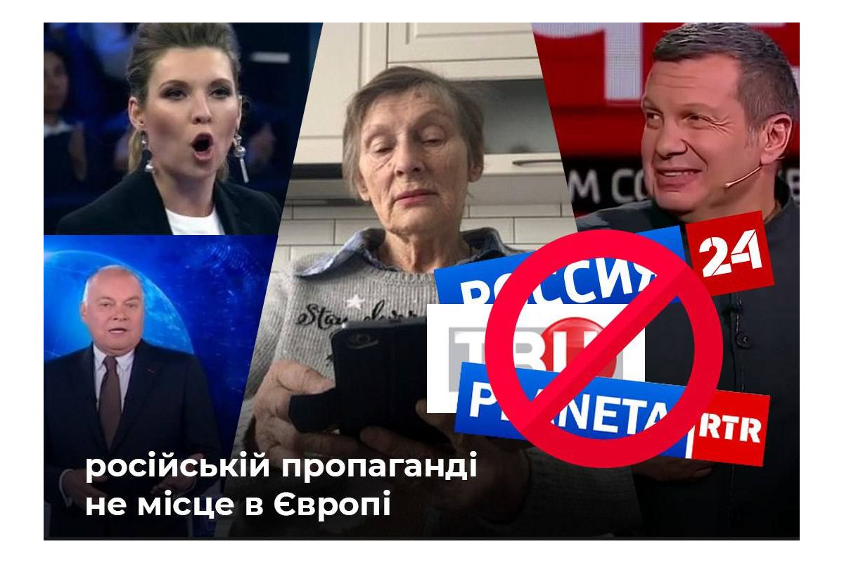 Пропагандистські мовники більше не зможуть поширювати свій контент у будь-якій формі в ЄС