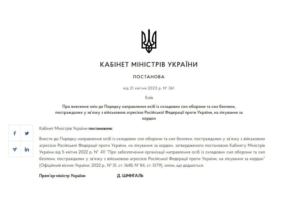 Українським військовим спростили виїзд на лікування за кордон Українським військовим спростили виїзд на лікування за кордон