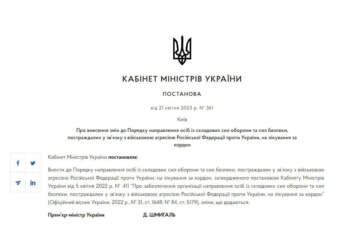 Українським військовим спростили виїзд на лікування за кордон