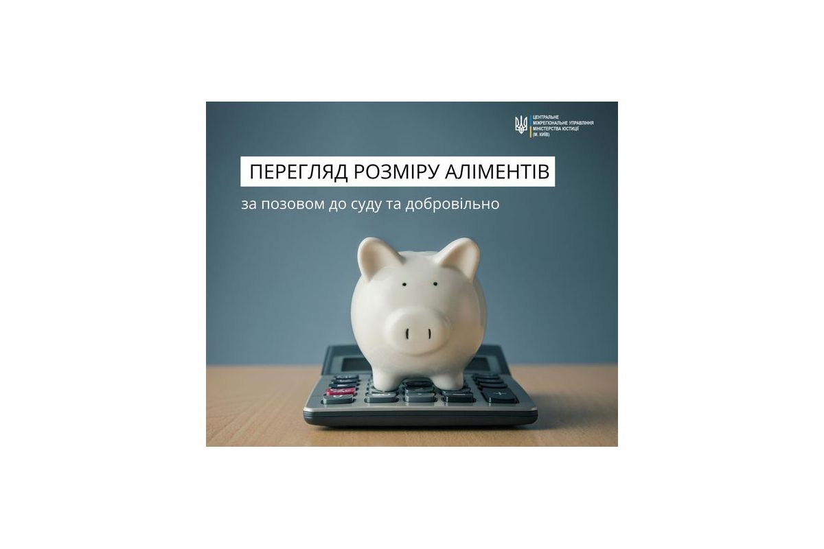 ПРОЦЕДУРА ПЕРЕГЛЯДУ ЩОМІСЯЧНИХ АЛІМЕНТНИХ ВИПЛАТ  ПРОЦЕДУРА ПЕРЕГЛЯДУ ЩОМІСЯЧНИХ АЛІМЕНТНИХ ВИПЛАТ