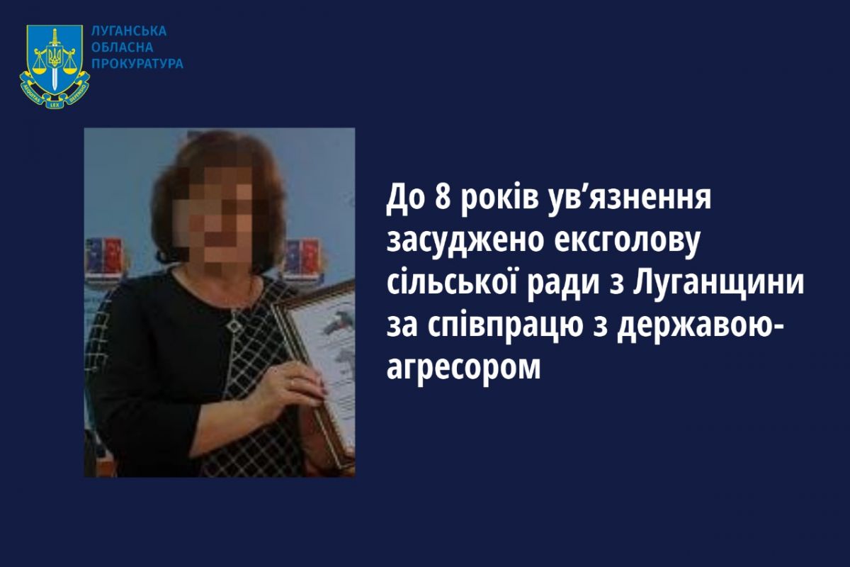До 8 років ув’язнення засуджено ексголову сільської ради з Луганщини за співпрацю з державою-агресором До 8 років ув’язнення засуджено ексголову сільської ради з Луганщини за співпрацю з державою-агресором