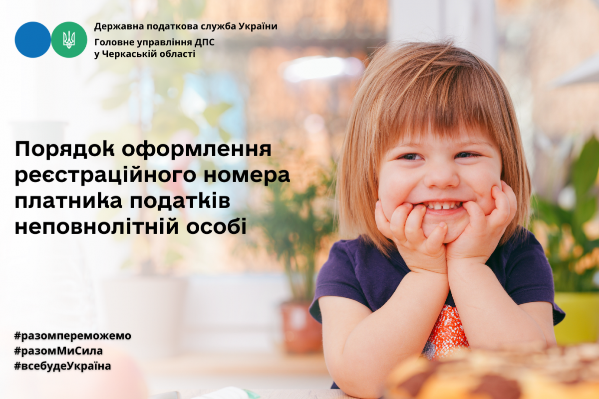 Порядок оформлення реєстраційного номера платника податків неповнолітній особі Порядок оформлення реєстраційного номера платника податків неповнолітній особі