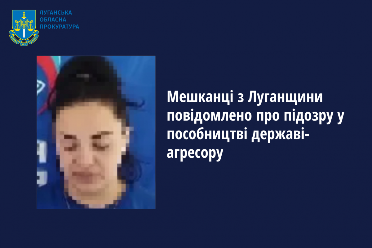 Мешканці з Луганщини повідомлено про підозру у пособництві державі-агресору Мешканці з Луганщини повідомлено про підозру у пособництві державі-агресору