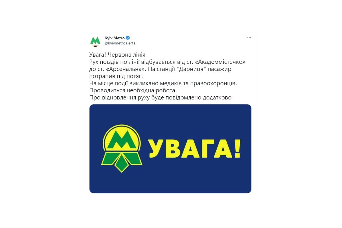 В Києві рух червоною гілкою метро відбувається від «Академмістечка» до «Арсенальної»