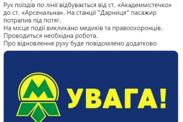 В Києві рух червоною гілкою метро відбувається від «Академмістечка» до «Арсенальної» В Києві рух червоною гілкою метро відбувається від «Академмістечка» до «Арсенальної»