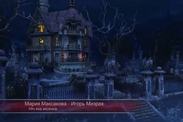 Із святом любі друзі! Хелловін під звучання «Ніч яка місячна» у виконанні Ігоря Мізраха та Марії Максакової здивує кожного! Стильно і неординарно – нова версія кліпу на відомий хіт! Із святом любі друзі! Хелловін під звучання «Ніч яка місячна» у виконанні Ігоря Мізраха та Марії Максакової здивує кожного! Стильно і неординарно – нова версія кліпу на відомий хіт!