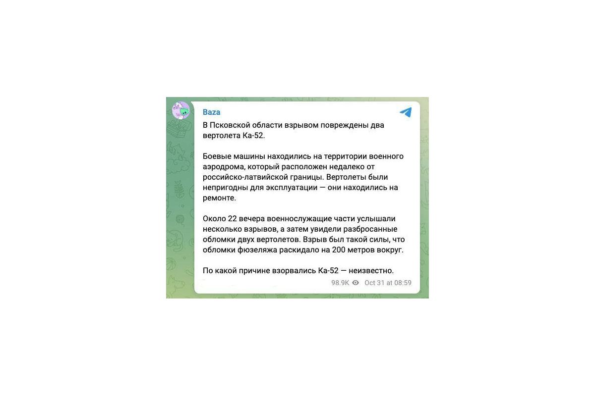 Два російські гелікоптери Ка-52 підірвались в Псковській області