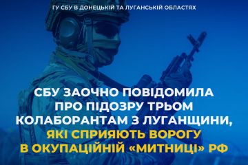 СБУ заочно повідомила про підозру трьом колаборантам з Луганщини, які сприяють ворогу в окупаційній «митниці» рф СБУ заочно повідомила про підозру трьом колаборантам з Луганщини, які сприяють ворогу в окупаційній «митниці» рф
