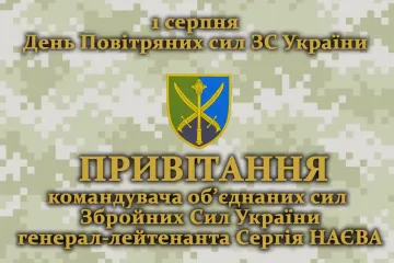 ​Привытання командувача об'єднаних сил Збройних Сил України з Днем Повітряних Сил Збройних Сил України