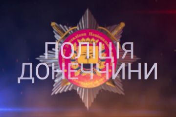 Поліція Донеччини 29.02.20 Поліція Донеччини 29.02.20
