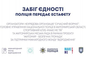 Поліція Житомирщини презентує проєкт на підтримку єдності з громадами. Поліція Житомирщини презентує проєкт на підтримку єдності з громадами.