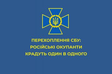 Російські окупанти крадуть один в одного Російські окупанти крадуть один в одного