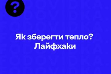А ви вже підготувались до зими? А ви вже підготувались до зими?