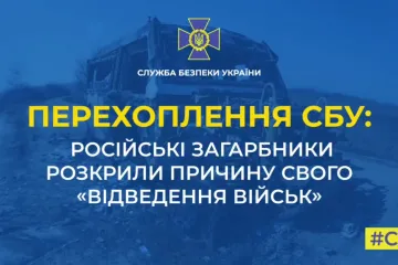 ​Російське вторгнення в Україну :  Російські загарбники розкрили причину свого «відведення військ»