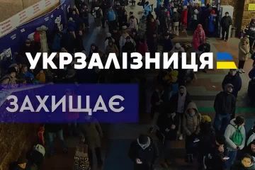 Укрзалізниця захищає країну! Укрзалізниця захищає країну!