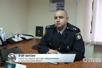​Кіберполіцейські викрили жителя Козівського району в Інтернет-шахрайстві