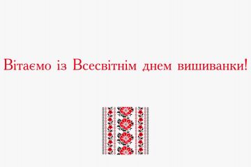 Всесвітній день вишиванки – свято, що єднає українців крізь простір і час! Всесвітній день вишиванки – свято, що єднає українців крізь простір і час!