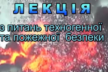 Лекція з питань техногенної та пожежної безпеки Лекція з питань техногенної та пожежної безпеки