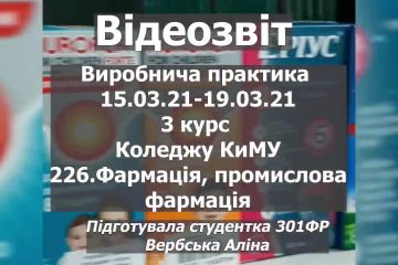 Практика 3 курс коледж фармація Практика 3 курс коледж фармація