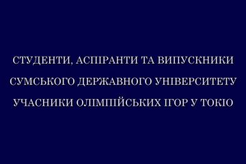 Національний олімпійський комітет України : Студенти СУМДУ, що стали учасниками олімпіади у Токіо  Національний олімпійський комітет України : Студенти СУМДУ, що стали учасниками олімпіади у Токіо