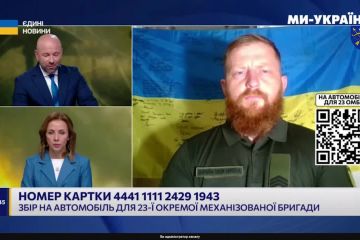 Збір на авто в 23 ОМБ завершено Збір на авто в 23 ОМБ завершено