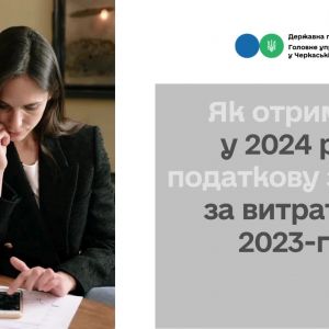 Як отримати у 2024 році податкову знижку за витратами 2023-го? Як отримати у 2024 році податкову знижку за витратами 2023-го?