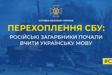 СБУ: Окупанти бояться нічної «партизанщини» і починають вивчати українську мову СБУ: Окупанти бояться нічної «партизанщини» і починають вивчати українську мову