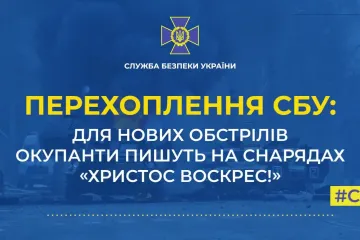 ​Російське вторгнення в Україну : Загарбники планують обстріли на Великдень і пишуть на снарядах «Христос Воскрес!» - СБУ