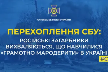 ​Російське вторгнення в Україну : Російські загарбники вихваляються, що навчилися «грамотно мародерити» в Україні 