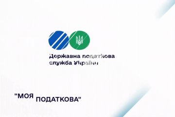 "Моя податкова": отримання відомостей про доходи "Моя податкова": отримання відомостей про доходи