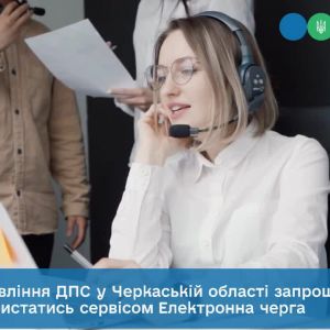 Електронна черга – зручний спосіб отримання послуги в ЦОП Електронна черга – зручний спосіб отримання послуги в ЦОП