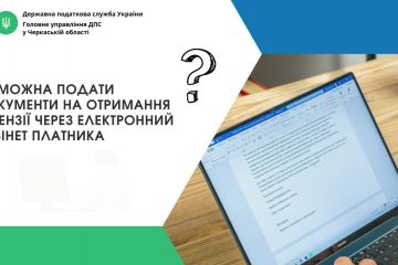 Чи можна подати документи на отримання ліцензії через е-кабінет платника? Чи можна подати документи на отримання ліцензії через е-кабінет платника?