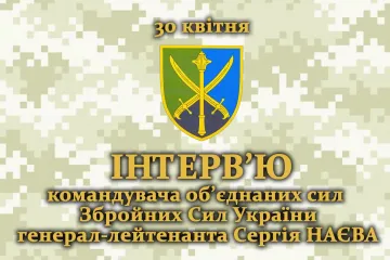 ​Інтерв’ю з командувачем об’єднаних сил ЗС України