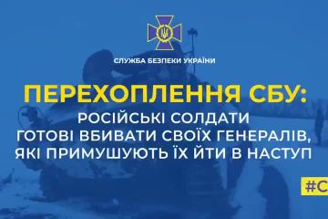 Рашисти чуть не вбили свого генерала, який гнав їх на передову, – нове перехоплення СБУ Рашисти чуть не вбили свого генерала, який гнав їх на передову, – нове перехоплення СБУ